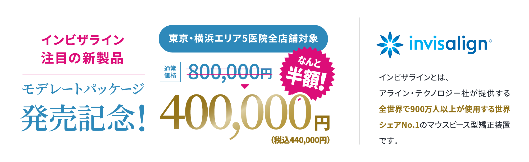 point01痛みが少ない目立たないpoint02人前に立つ機会の多い方、人生の大切なイベントをひかえた方でも安心地域最安値インビザラインとは、アライン・テクノロジー社が提供する全世界で900万人以上が使用する世界シェアNo.1のマウスピース型矯正装置です。